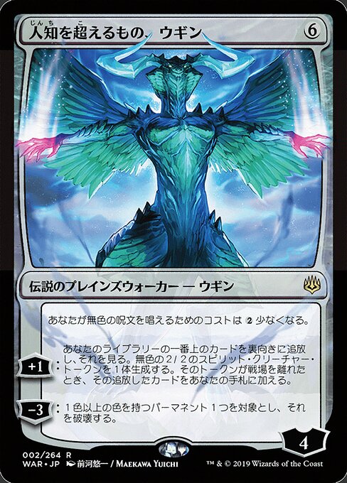 Ugin, the Ineffable (JP Alternate Art)