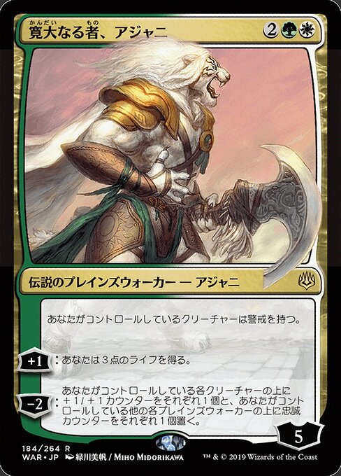 Ajani, the Greathearted (JP Alternate Art)