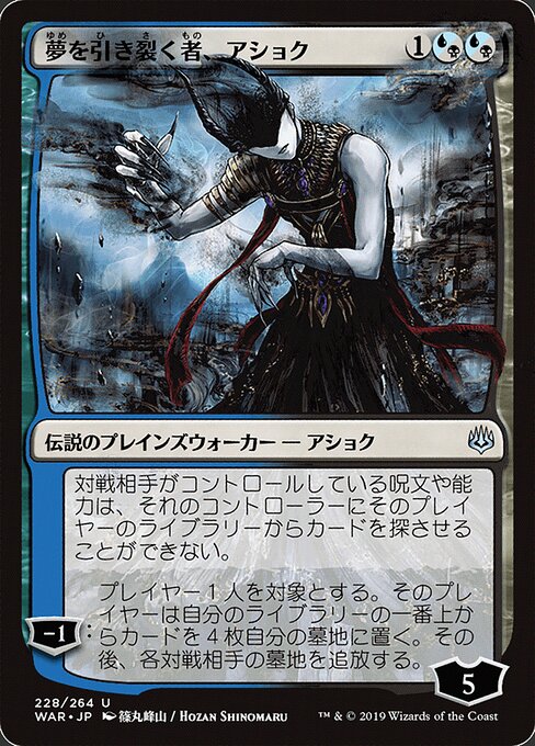 Ashiok, Dream Render (JP Alternate Art)